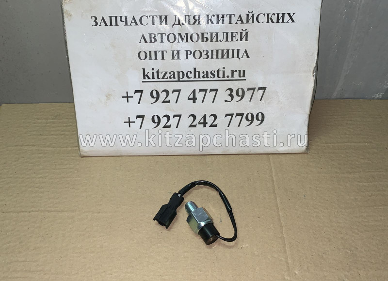 Датчик заднего хода ISUZU NQR75 8980230510