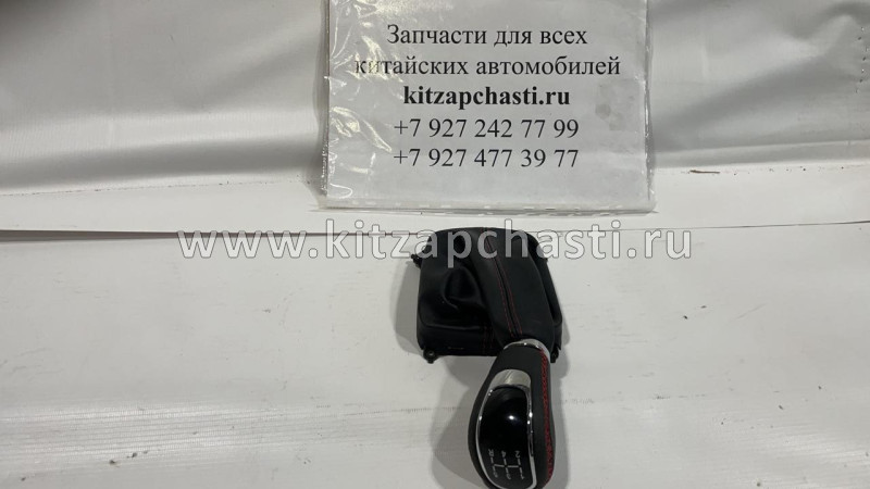 РУЧКА МКПП (НАКЛАДКА КОЖ С КРАСНОЙ СТРОЧКОЙ) Chery Tiggo 5 T21-1703540BA